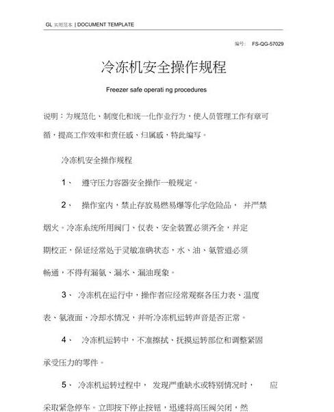 在操作人員培訓(xùn)速凍機方面有哪些具體建議？ (圖2)